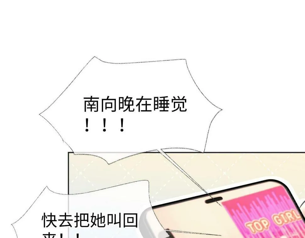 第13话 南向晚醒醒别睡了！！！ 第81页