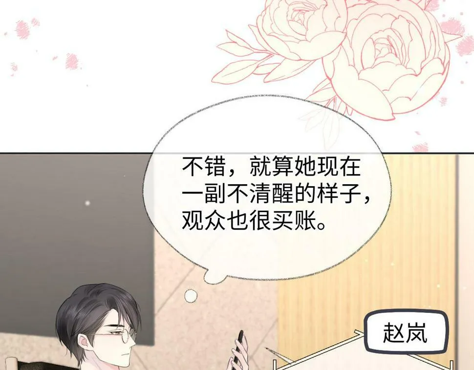 第13话 南向晚醒醒别睡了！！！ 第91页