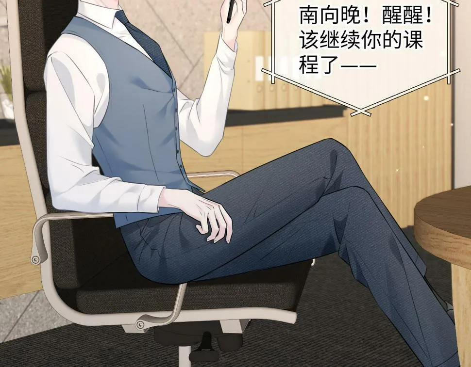 第13话 南向晚醒醒别睡了！！！ 第92页
