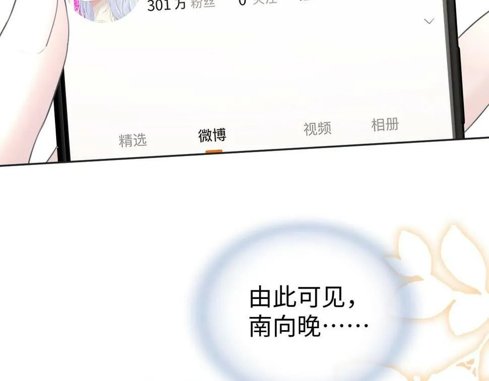 第13话 南向晚醒醒别睡了！！！ 第96页