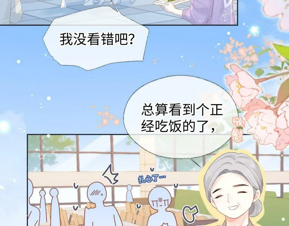 第12话 你凭什么被大家喜欢 第7页