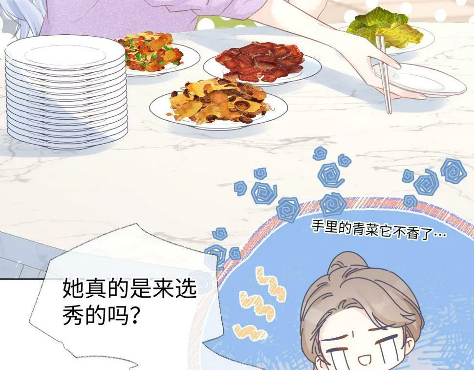 第12话 你凭什么被大家喜欢 第12页