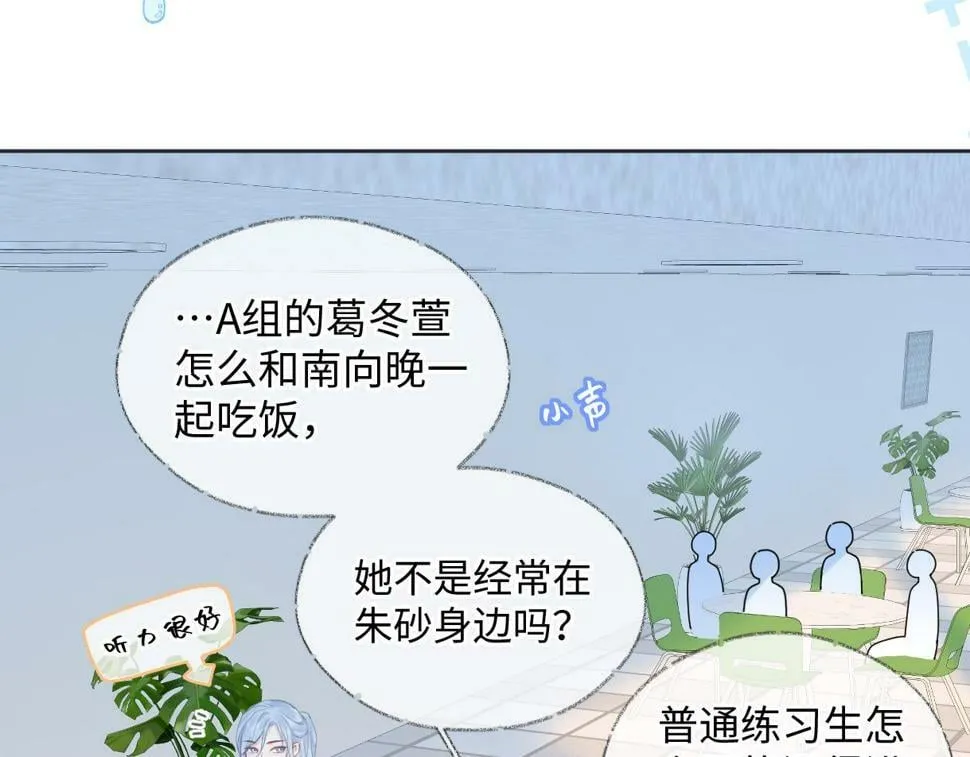第12话 你凭什么被大家喜欢 第24页