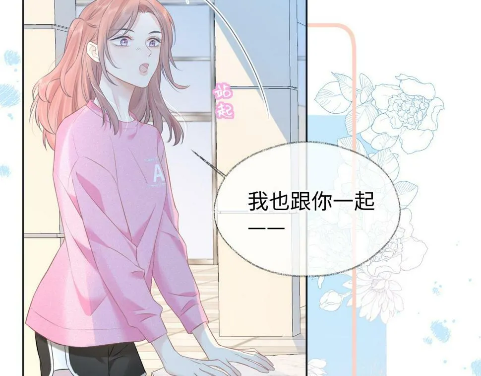 第12话 你凭什么被大家喜欢 第37页