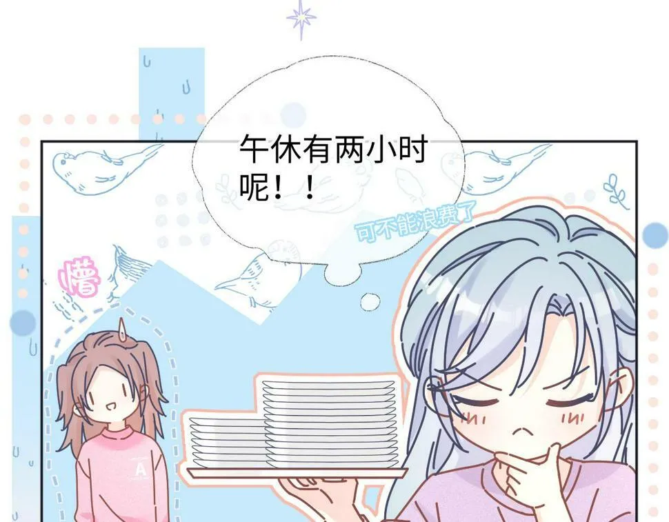 第12话 你凭什么被大家喜欢 第40页