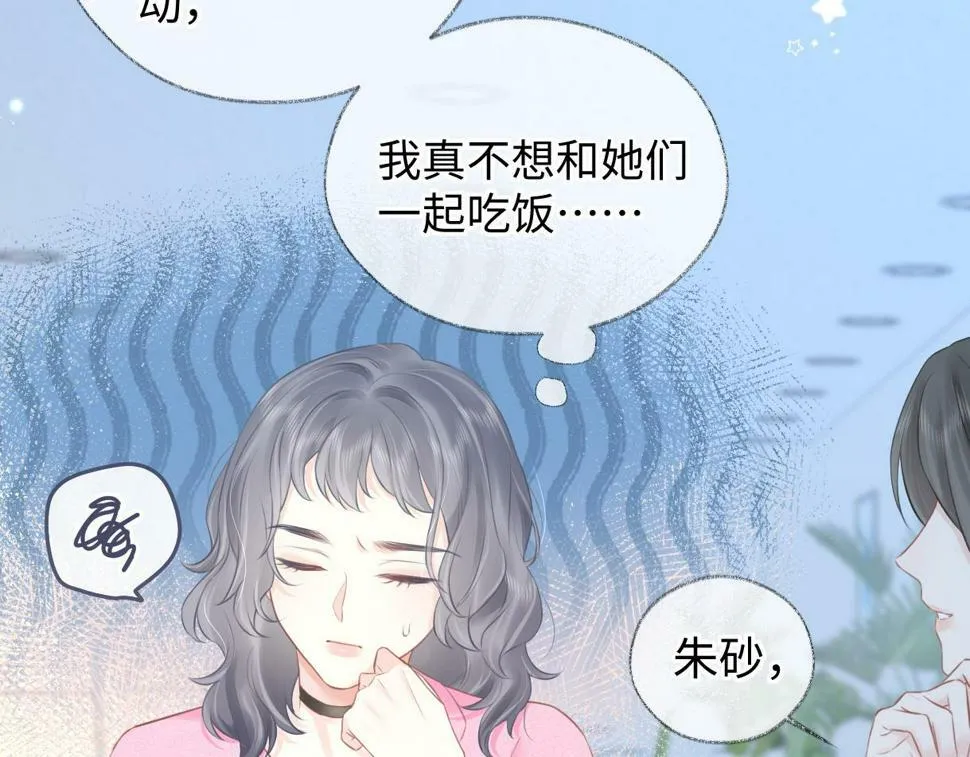 第12话 你凭什么被大家喜欢 第44页