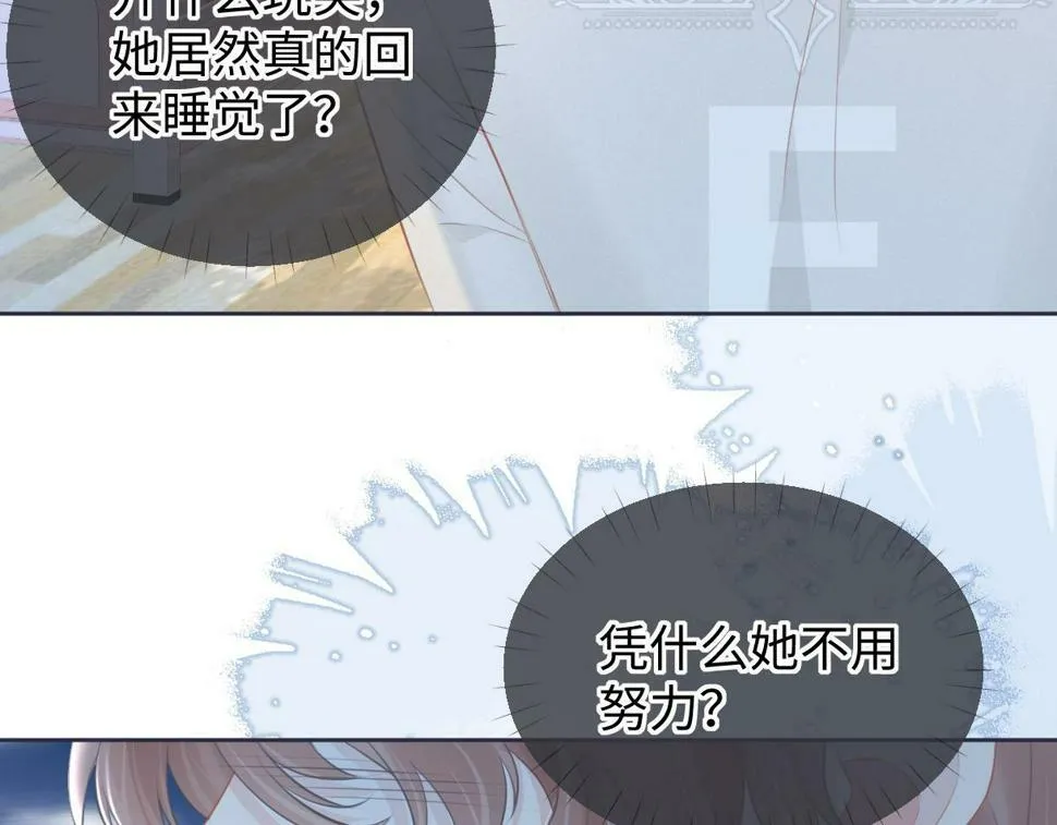 第12话 你凭什么被大家喜欢 第88页
