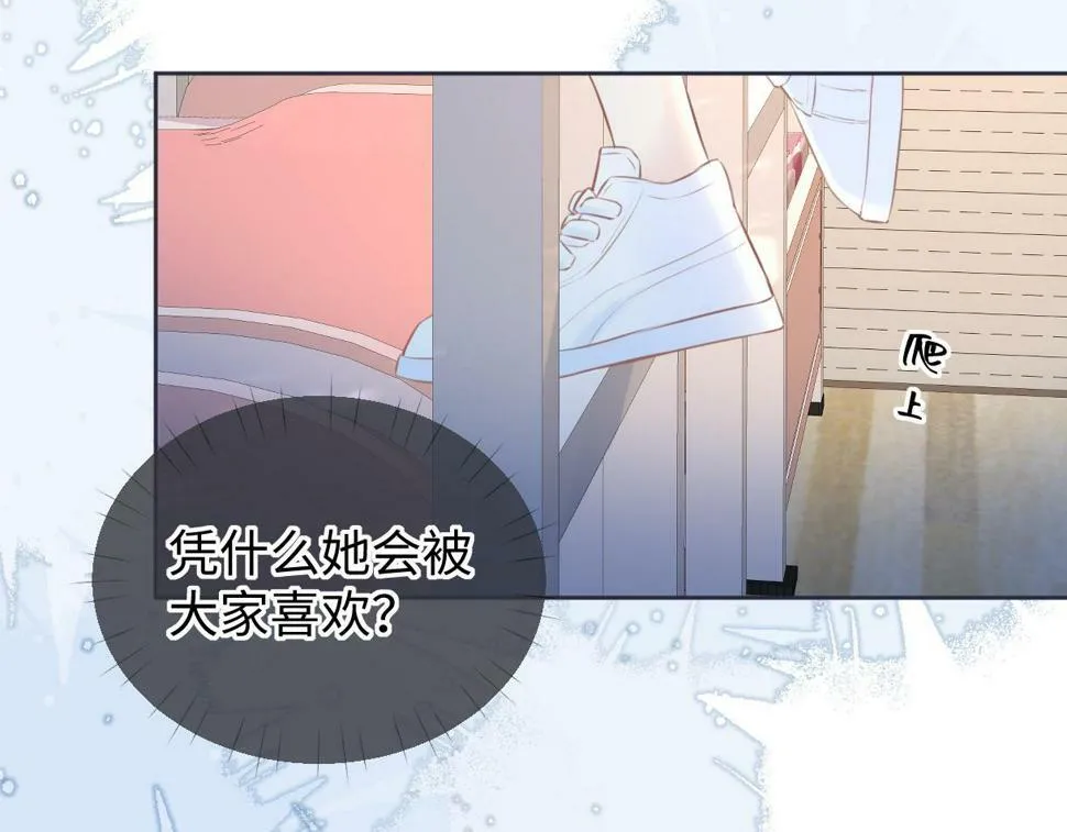 第12话 你凭什么被大家喜欢 第90页