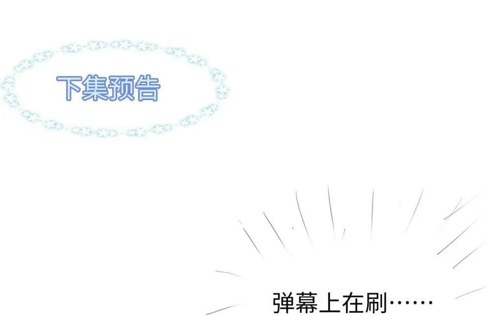 第12话 你凭什么被大家喜欢 第100页