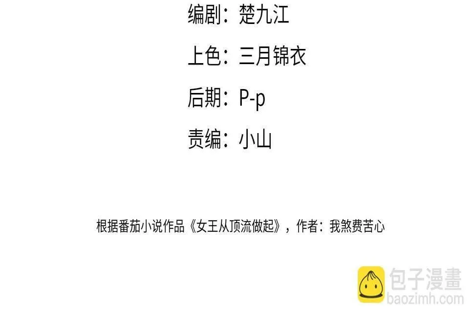 第11话 喜欢她的人不少啊 第4页