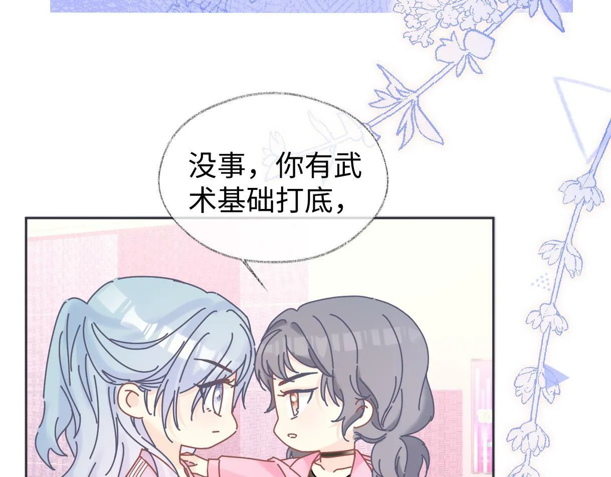 第11话 喜欢她的人不少啊 第23页