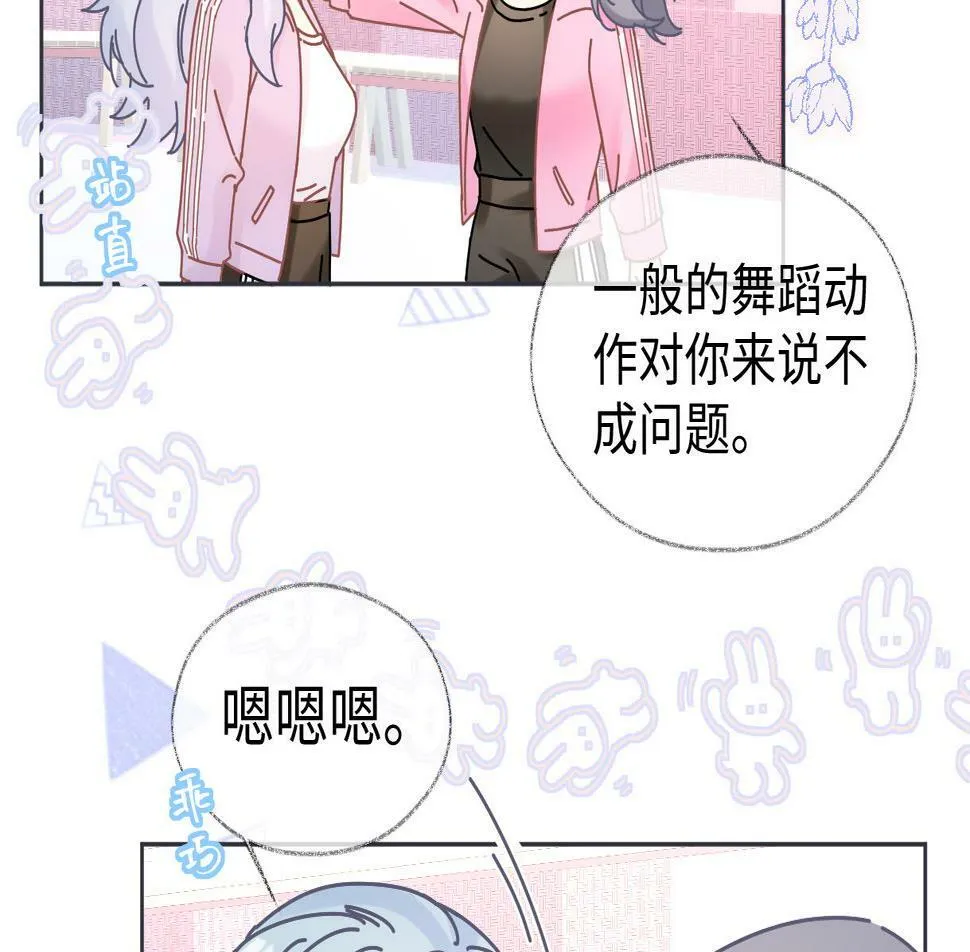 第11话 喜欢她的人不少啊 第24页