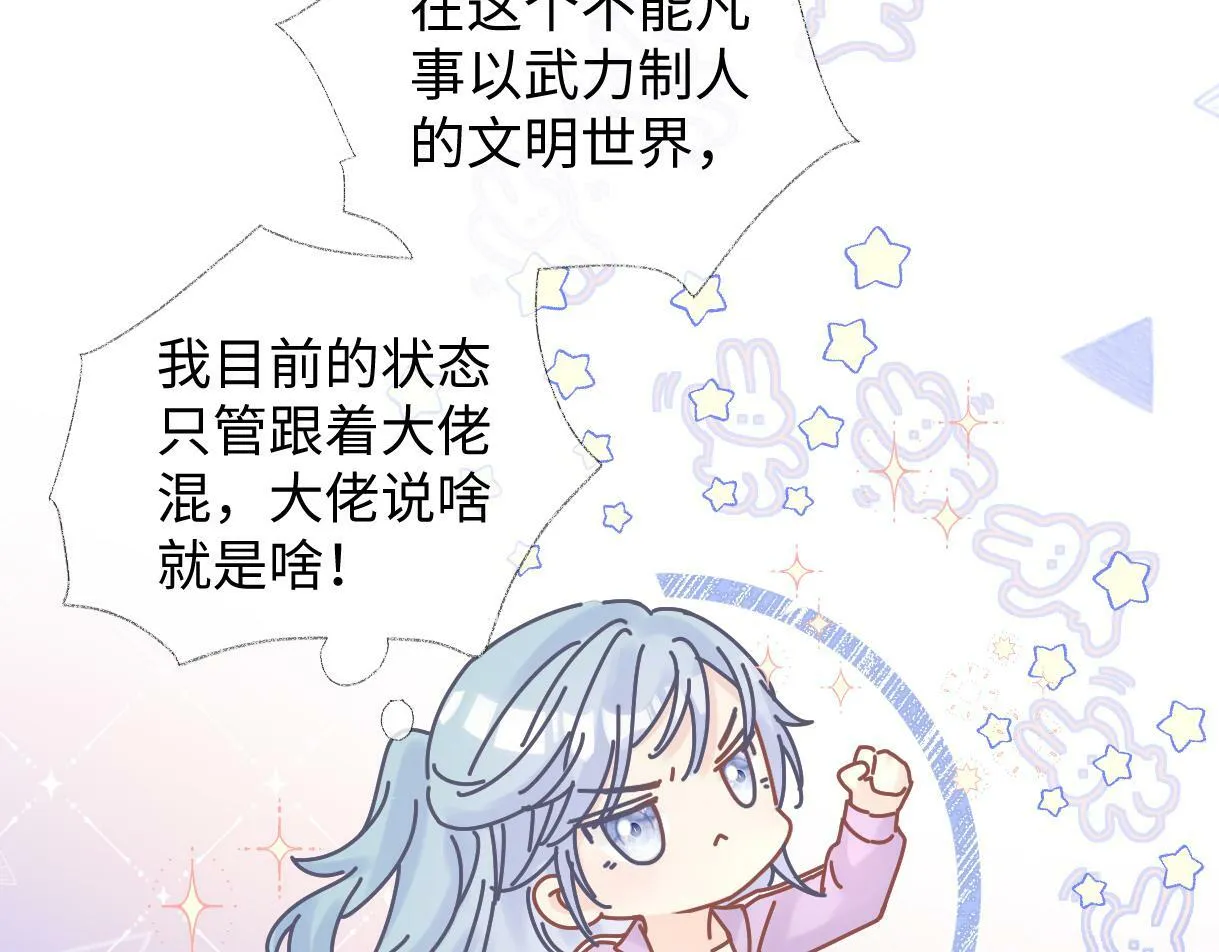第11话 喜欢她的人不少啊 第26页