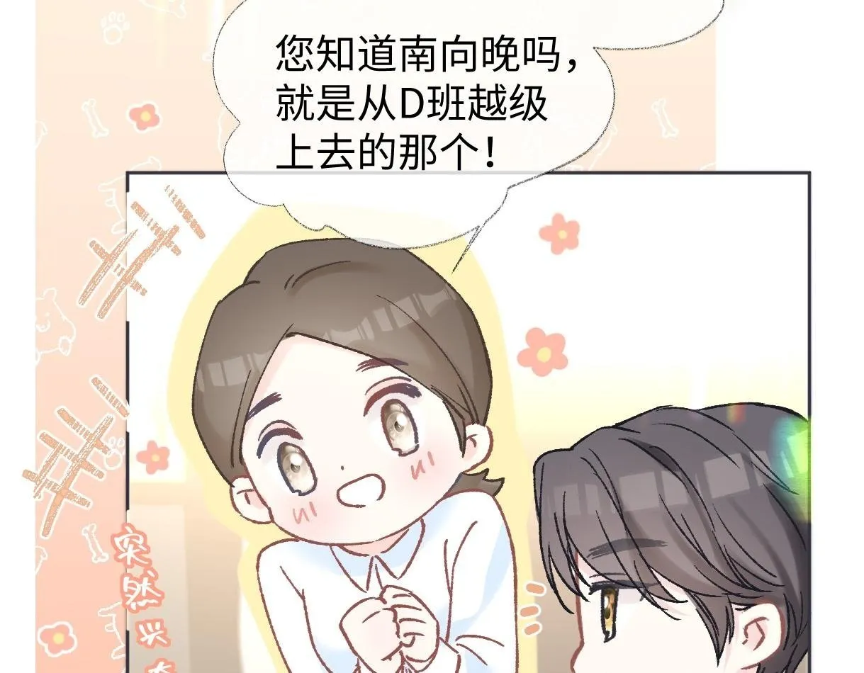 第11话 喜欢她的人不少啊 第50页