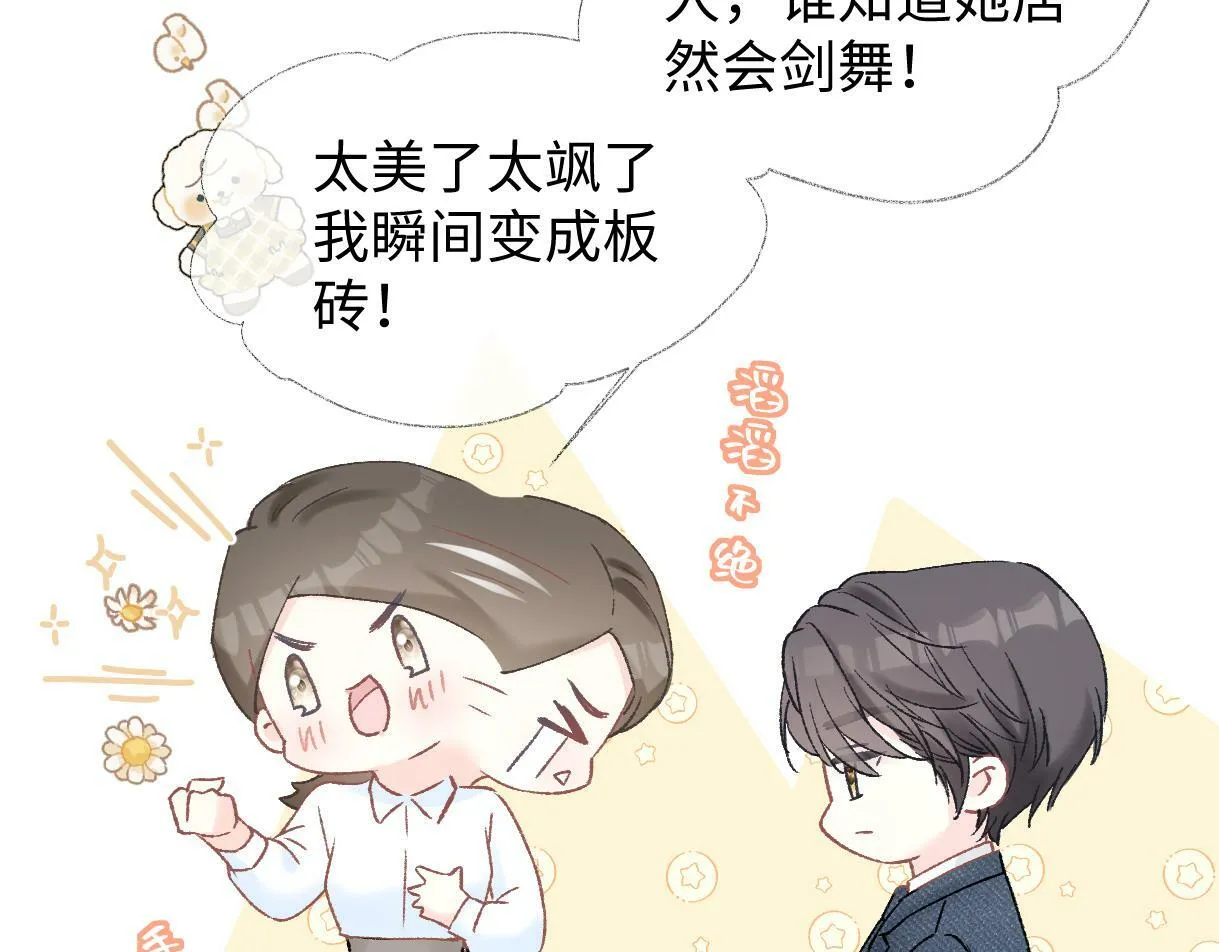 第11话 喜欢她的人不少啊 第52页