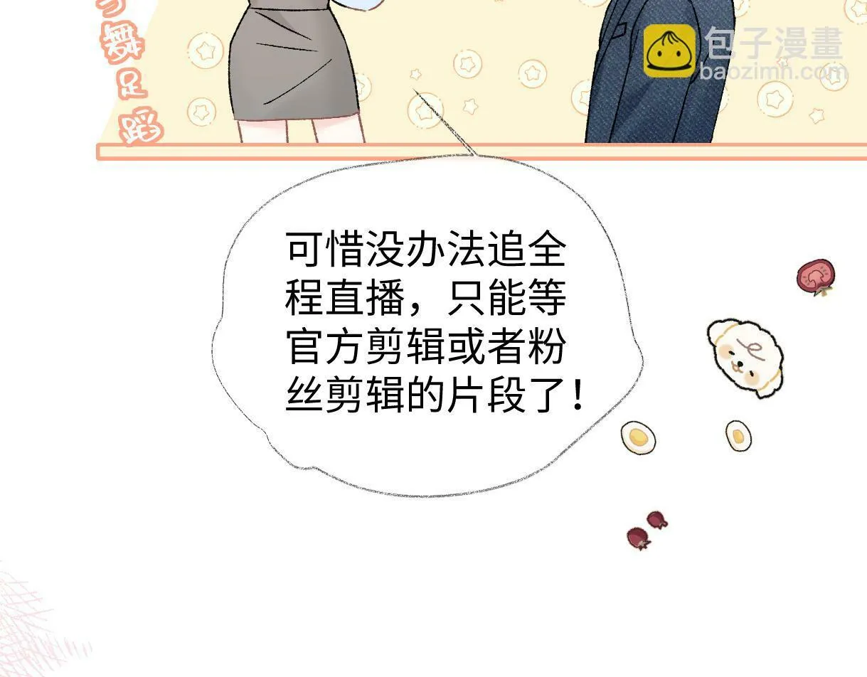 第11话 喜欢她的人不少啊 第53页
