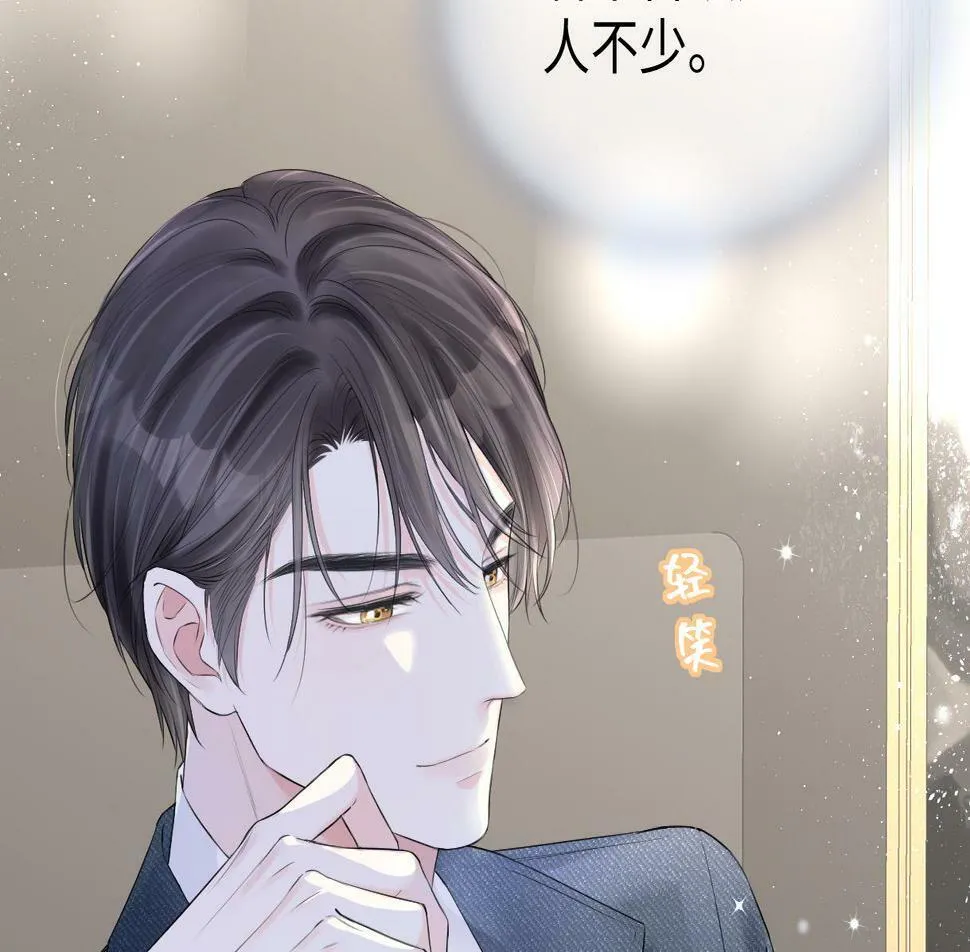 第11话 喜欢她的人不少啊 第57页