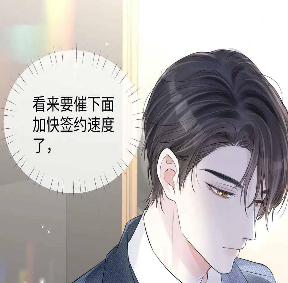 第11话 喜欢她的人不少啊 第76页