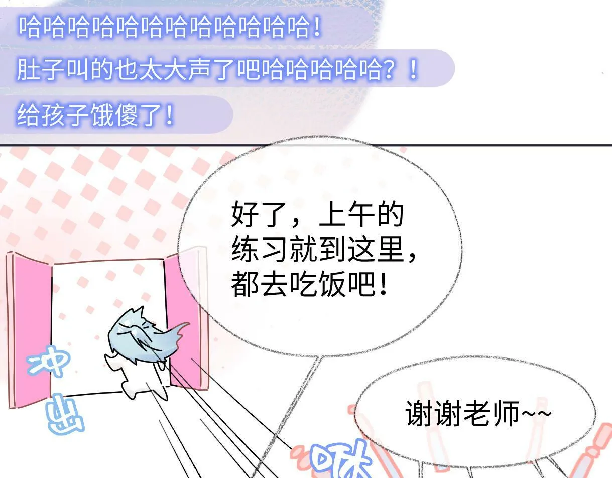 第11话 喜欢她的人不少啊 第88页