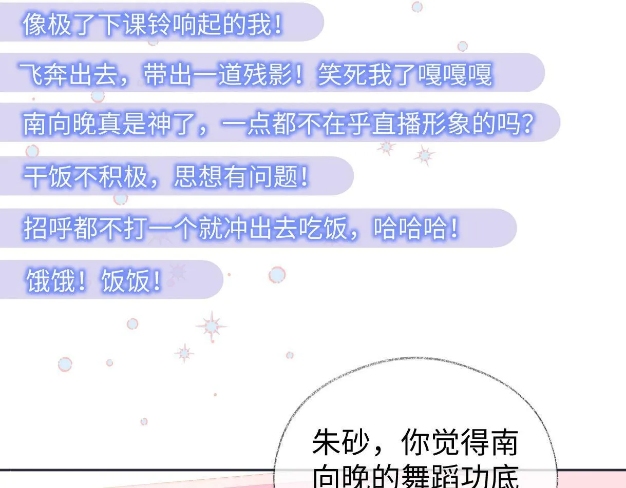 第11话 喜欢她的人不少啊 第90页