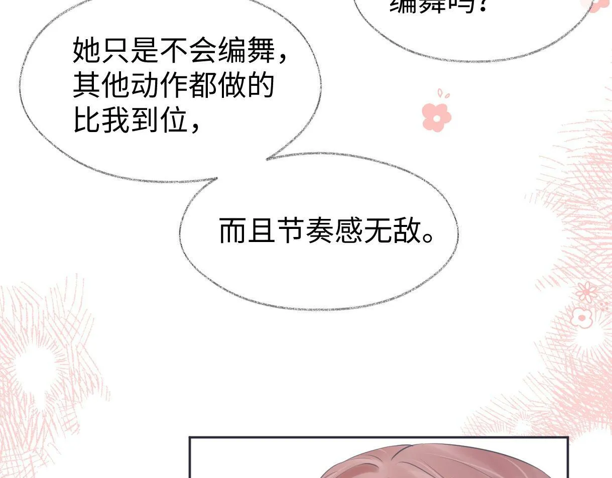 第11话 喜欢她的人不少啊 第94页