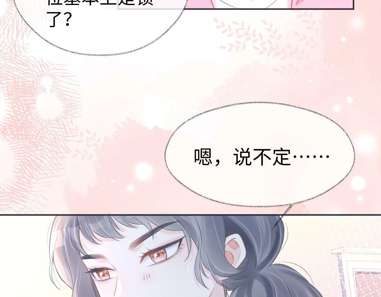 第11话 喜欢她的人不少啊 第96页