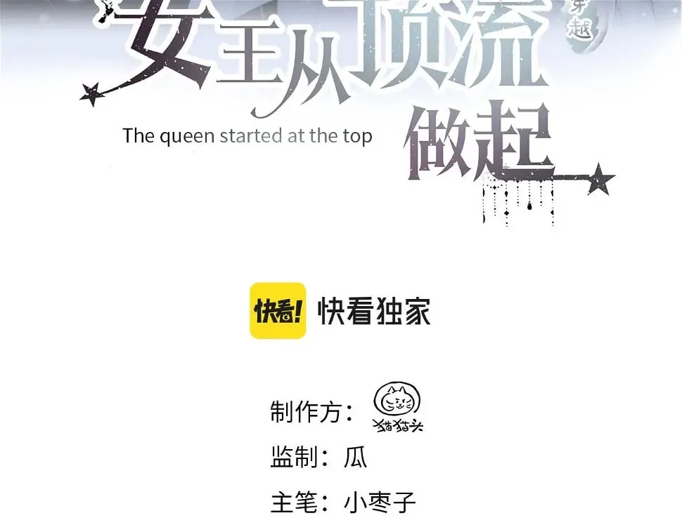 第10话 你们在磕些很新的东西 第3页