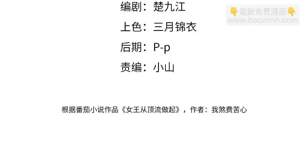 第10话 你们在磕些很新的东西 第4页