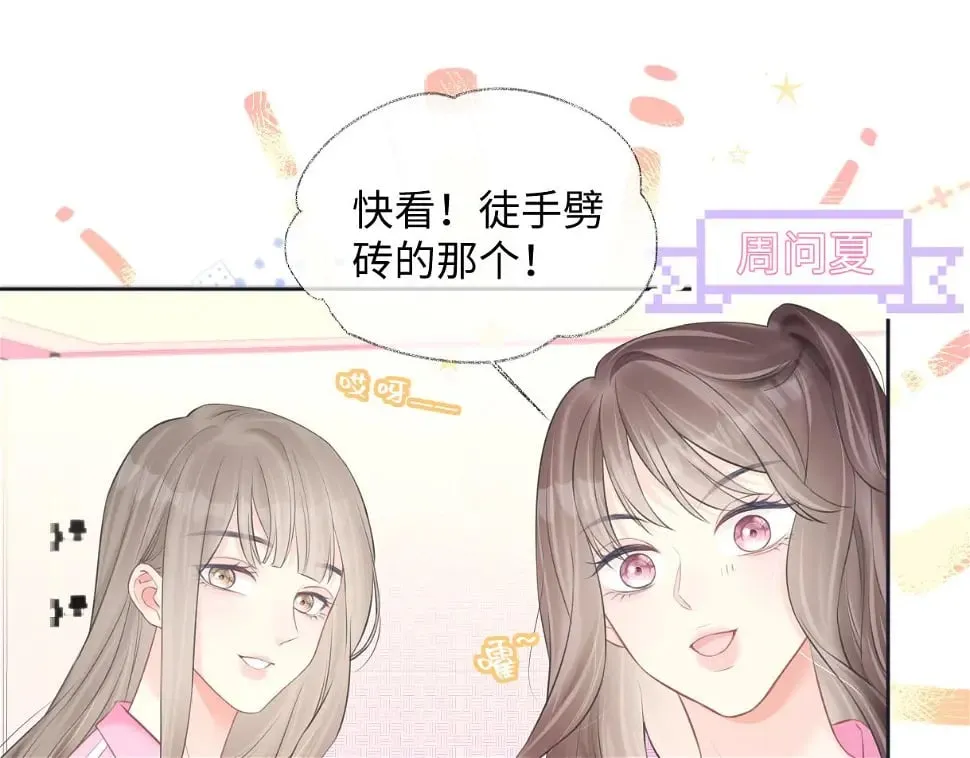 第10话 你们在磕些很新的东西 第31页