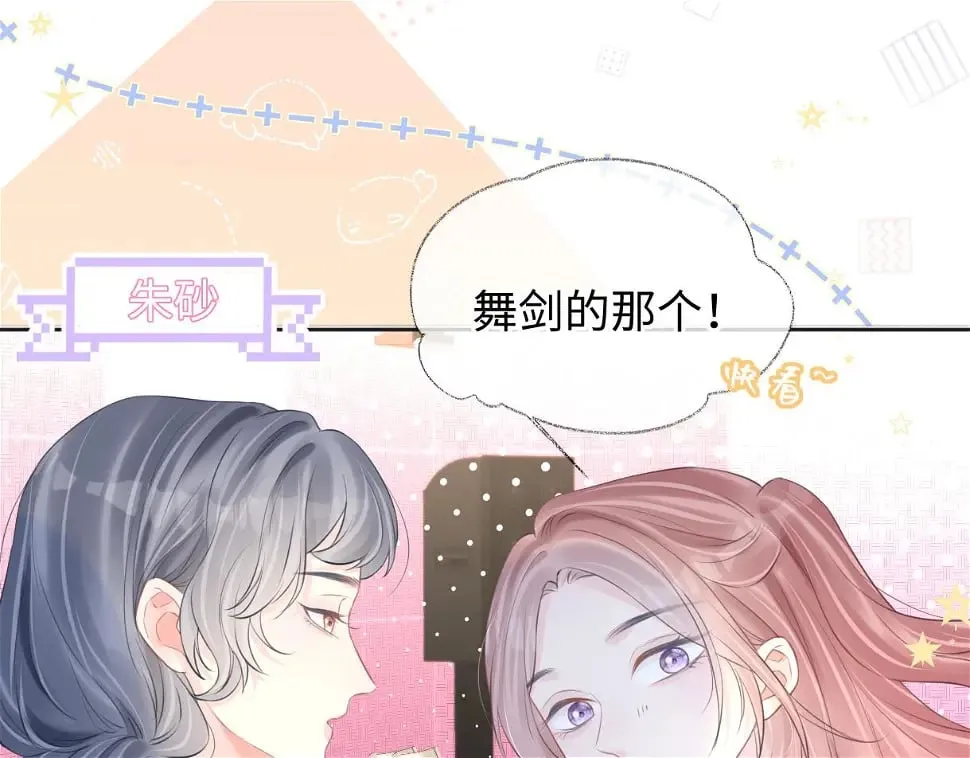 第10话 你们在磕些很新的东西 第34页