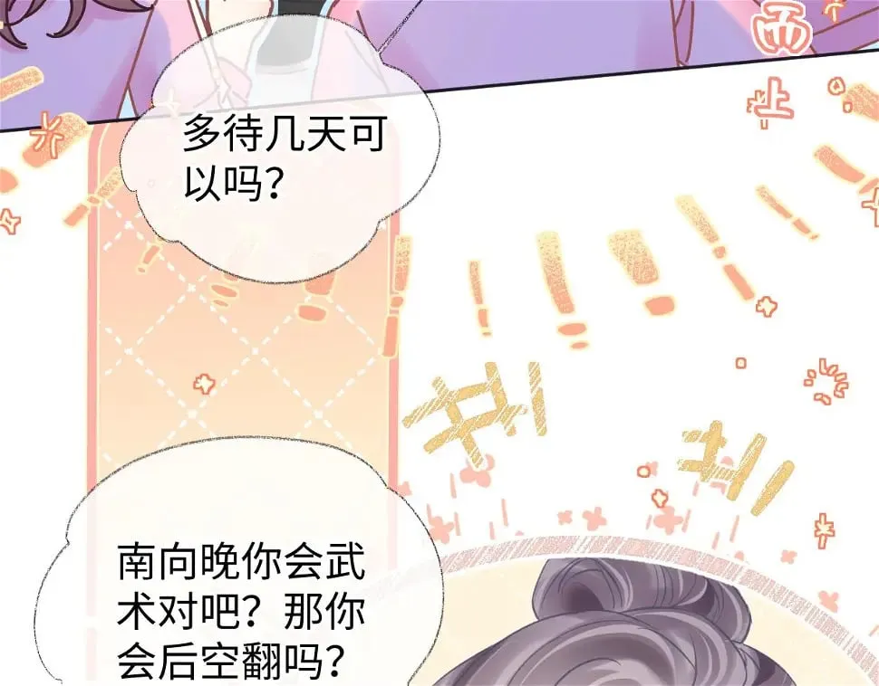第10话 你们在磕些很新的东西 第42页