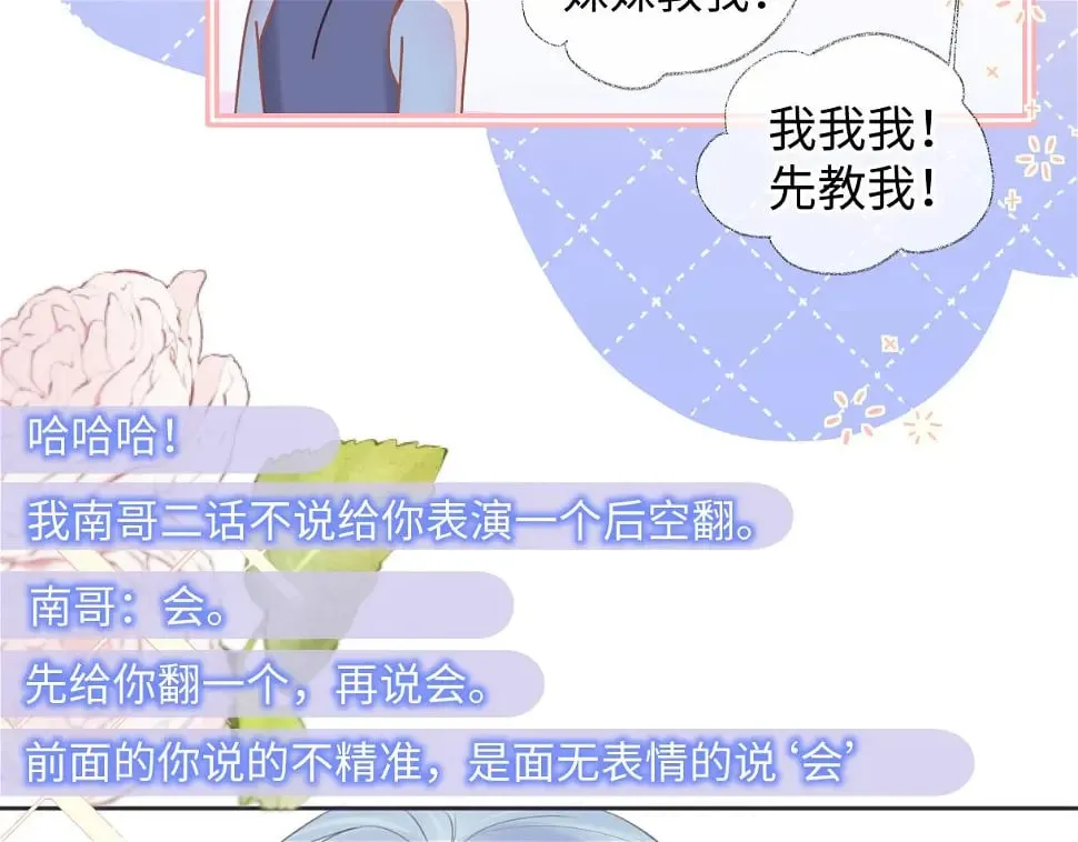 第10话 你们在磕些很新的东西 第57页