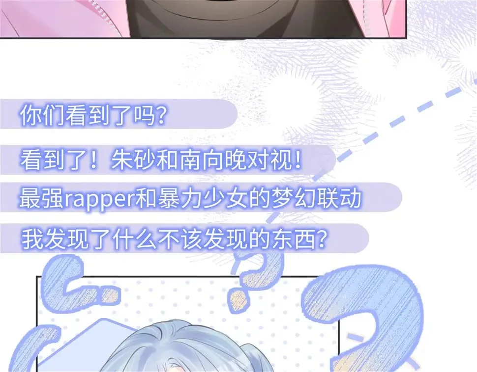 第10话 你们在磕些很新的东西 第67页