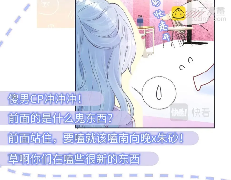 第10话 你们在磕些很新的东西 第69页