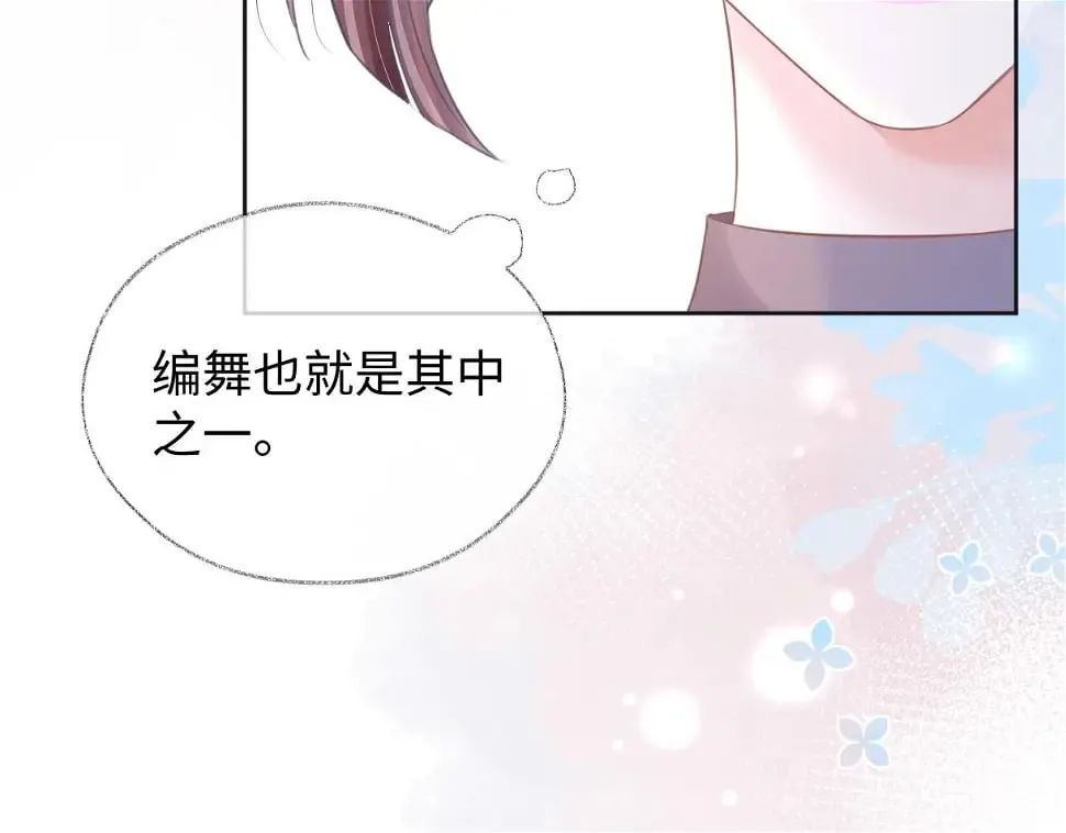 第10话 你们在磕些很新的东西 第86页
