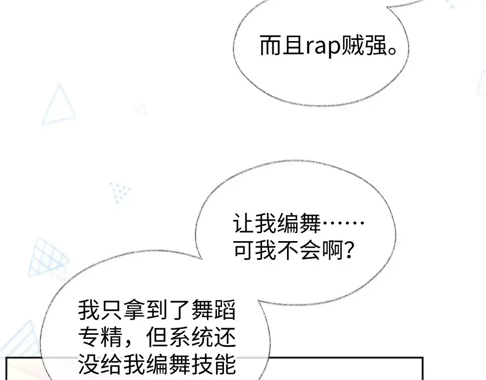 第10话 你们在磕些很新的东西 第90页