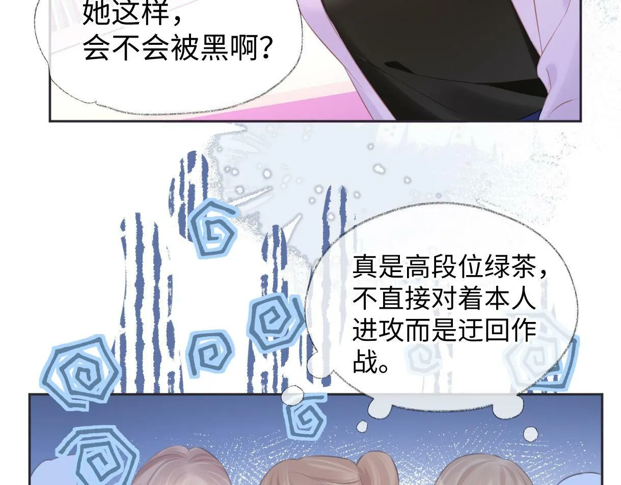 第9话 真的好啰嗦 第48页