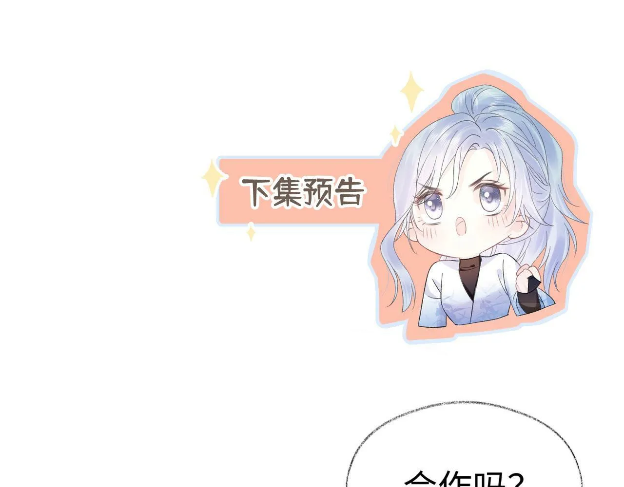 第9话 真的好啰嗦 第85页