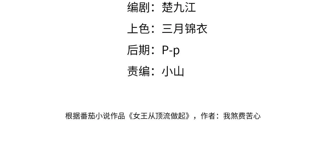第8话 她难道是装的? 第4页