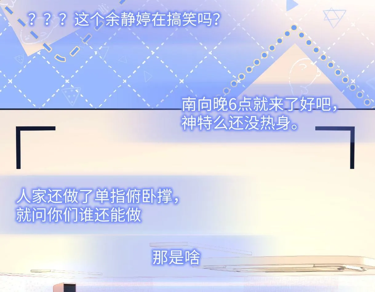 第8话 她难道是装的? 第6页