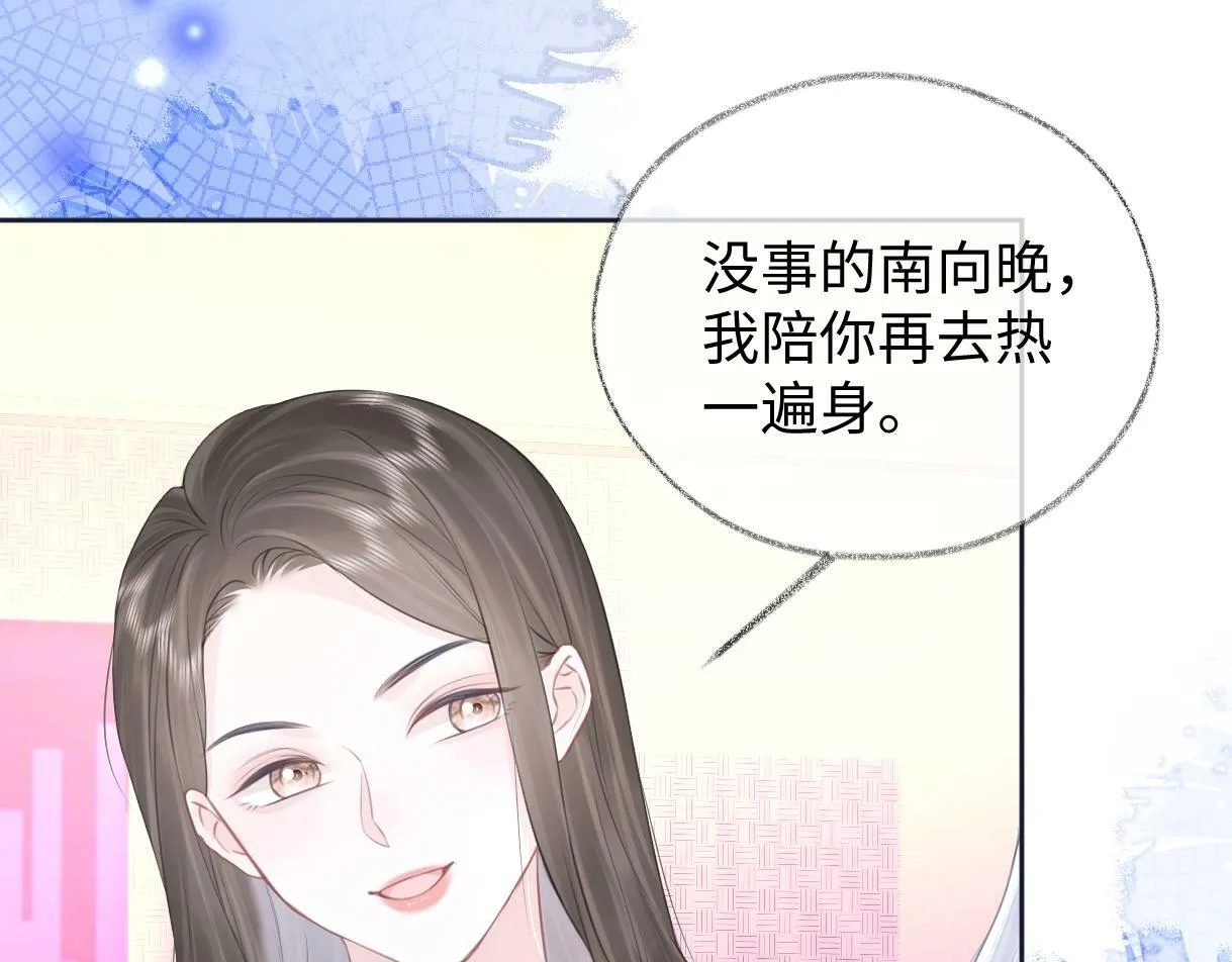 第8话 她难道是装的? 第9页