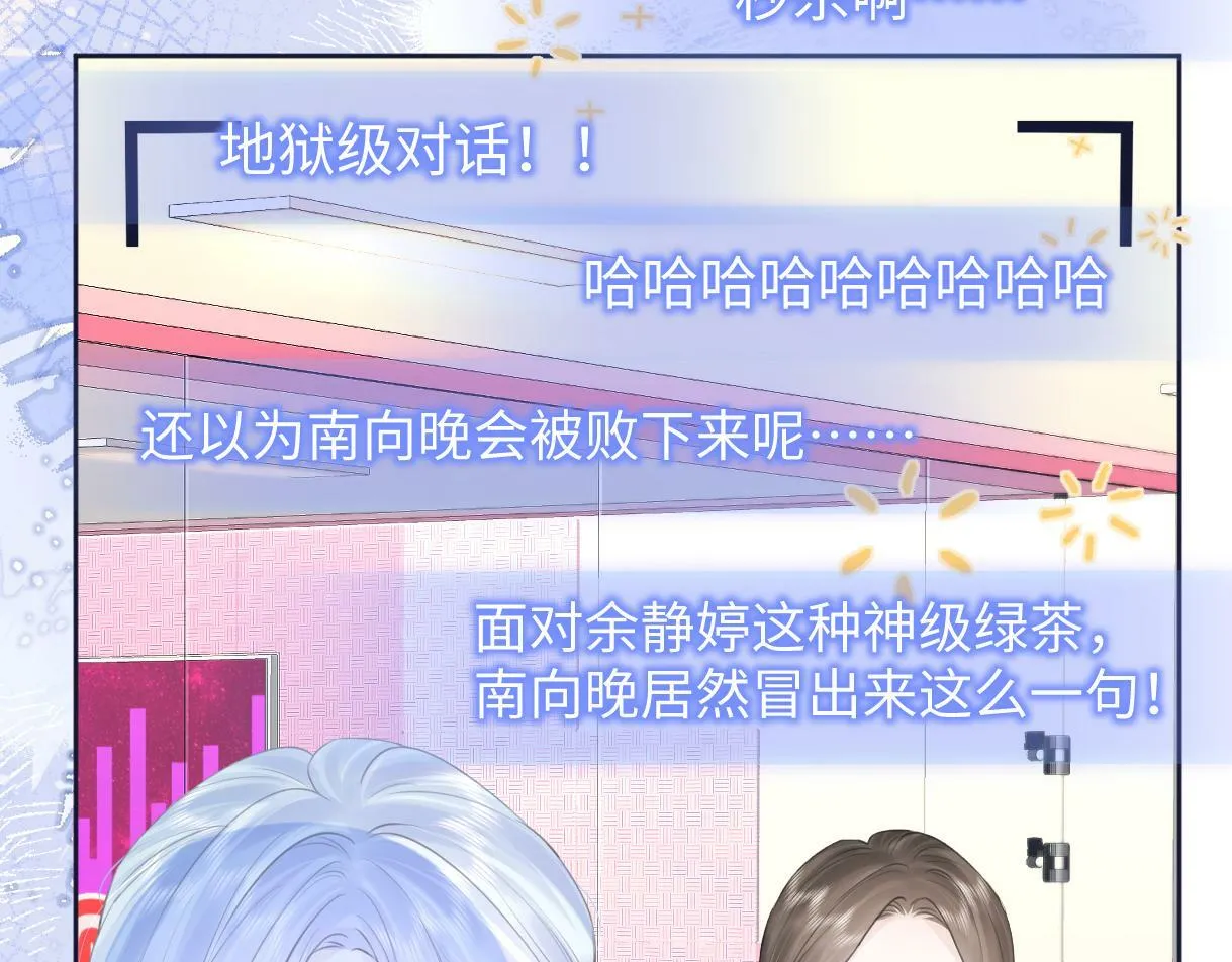 第8话 她难道是装的? 第19页