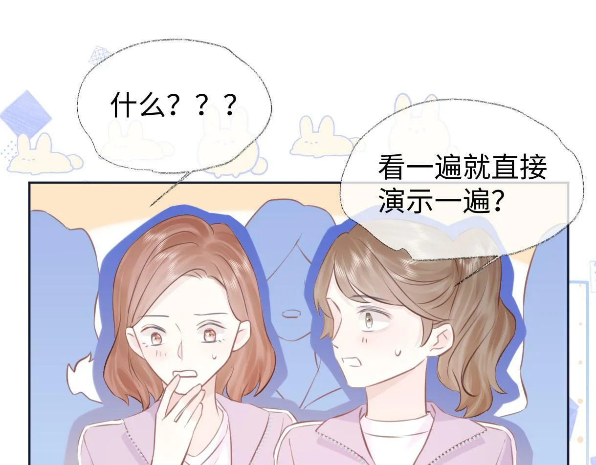 第8话 她难道是装的? 第32页