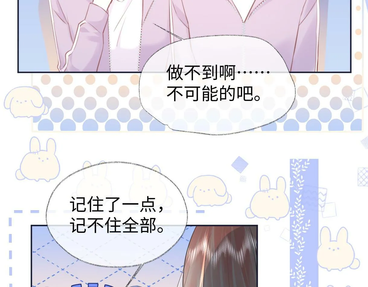 第8话 她难道是装的? 第33页