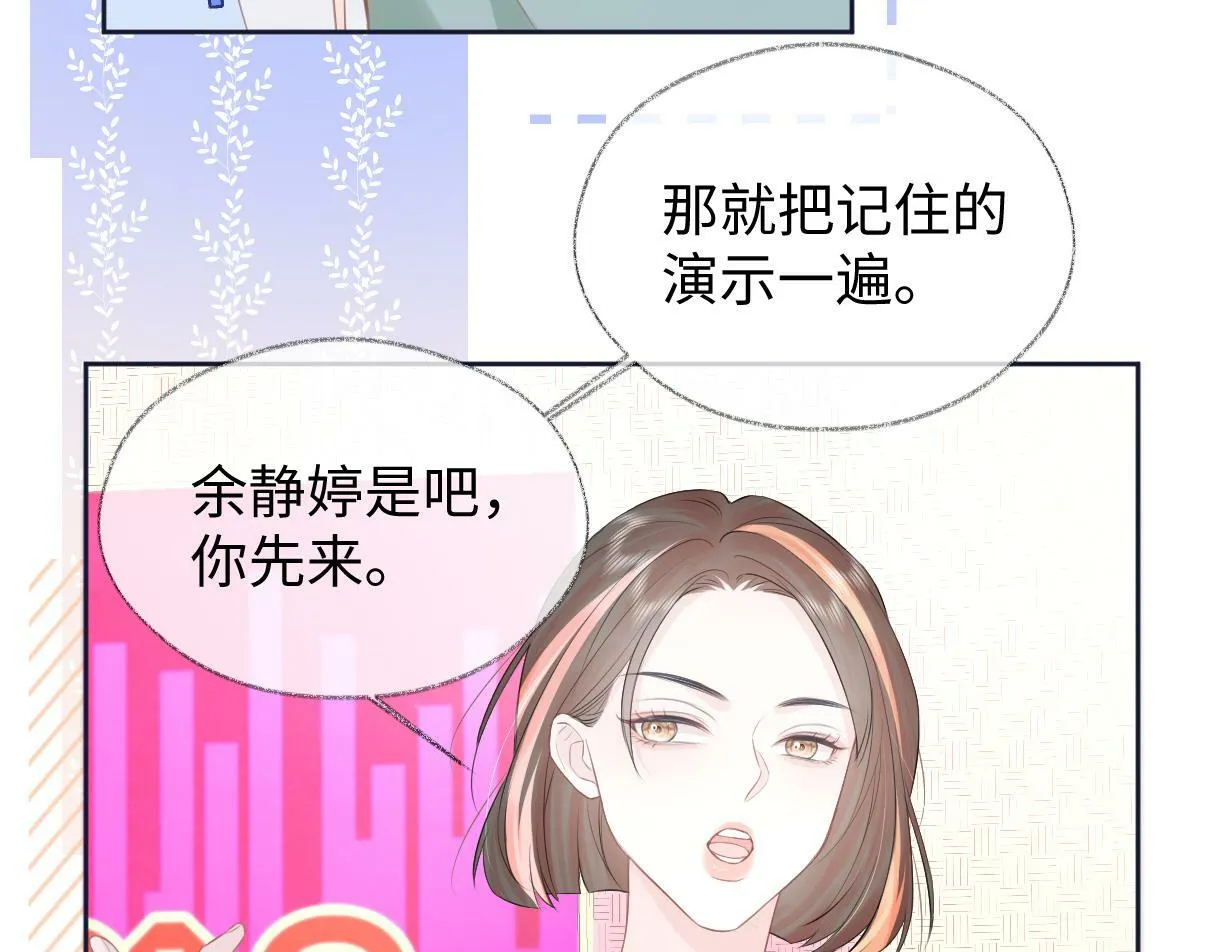 第8话 她难道是装的? 第35页
