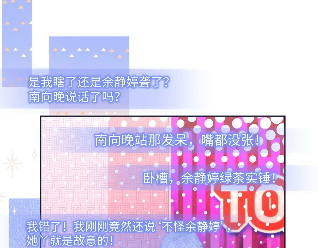 第8话 她难道是装的? 第69页