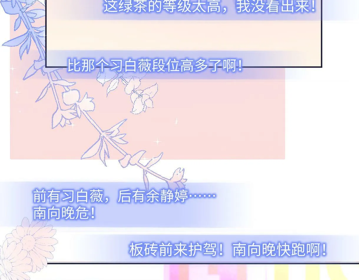 第8话 她难道是装的? 第71页