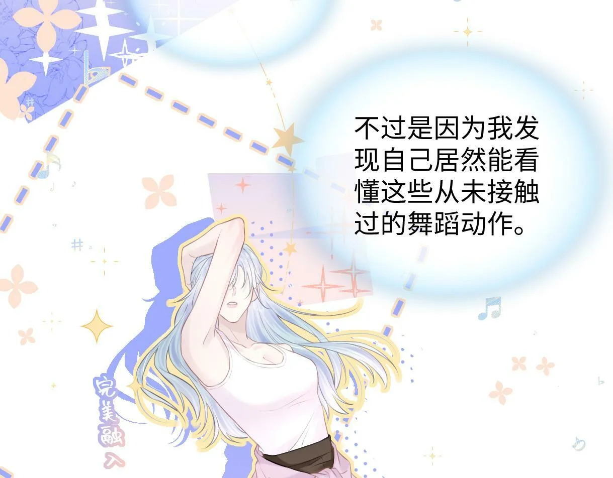 第8话 她难道是装的? 第76页