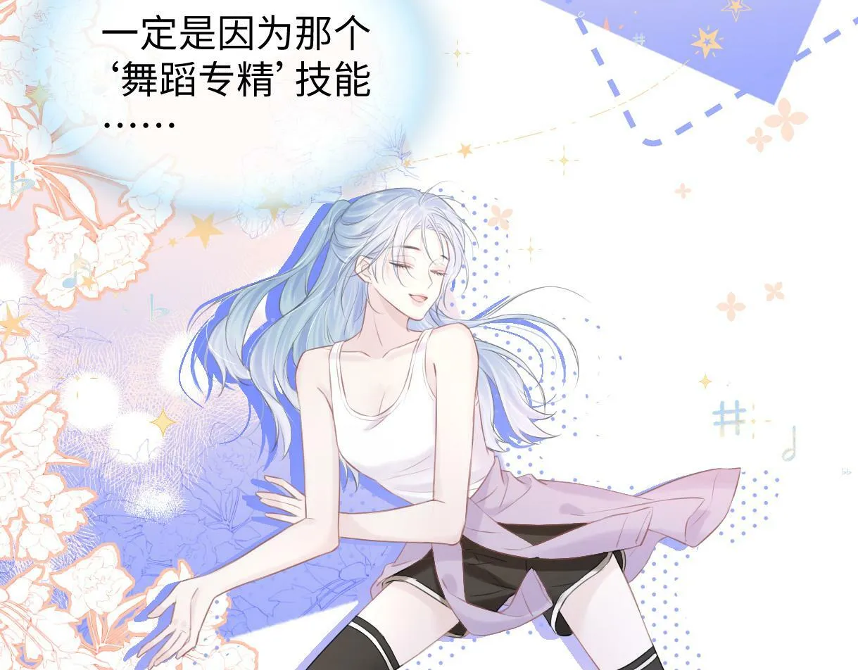 第8话 她难道是装的? 第78页