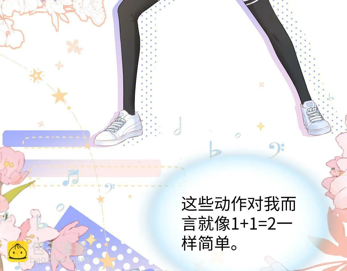 第8话 她难道是装的? 第79页